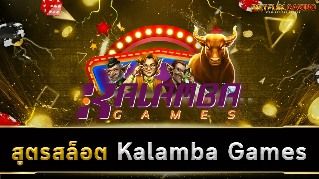 สูตรสล็อต Kalamba Games